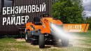 Райдер бензиновый DAEWOO DWT 1020_24