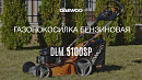 Газонокосилка бензиновая DAEWOO DLM 5100SP_10